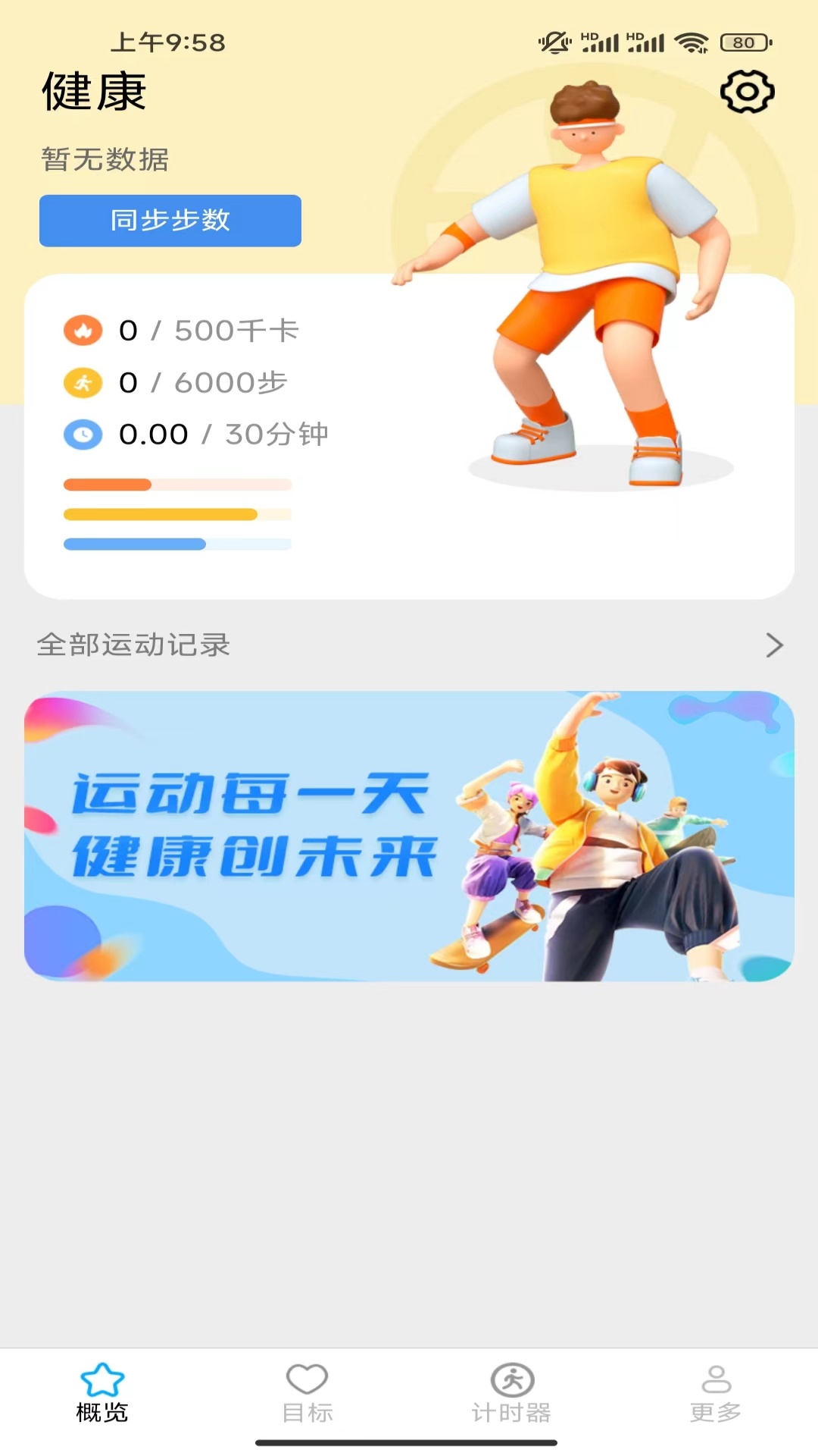 走路有朝气截图1