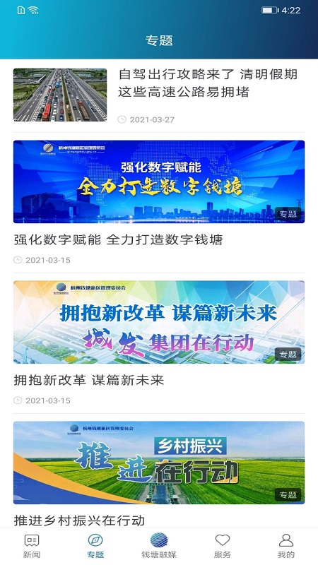 钱塘发布截图2