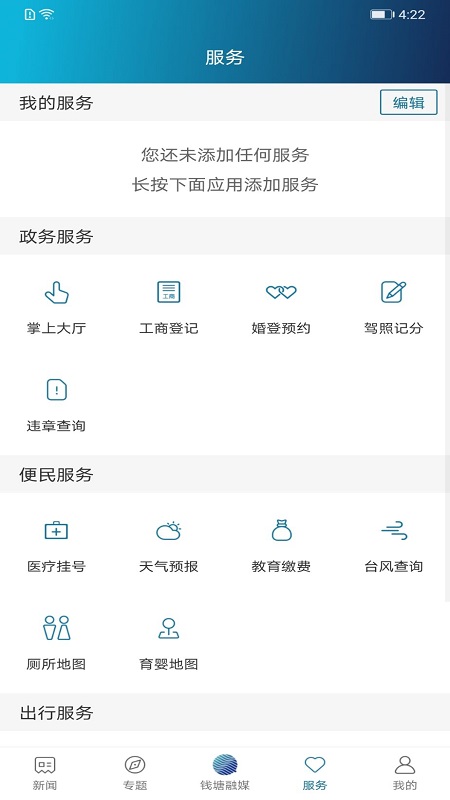 钱塘发布截图4