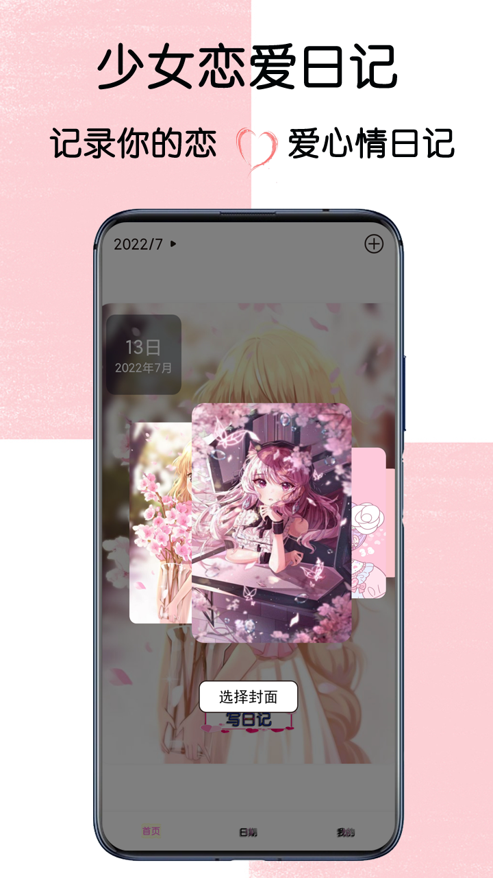 少女恋爱日记截图1