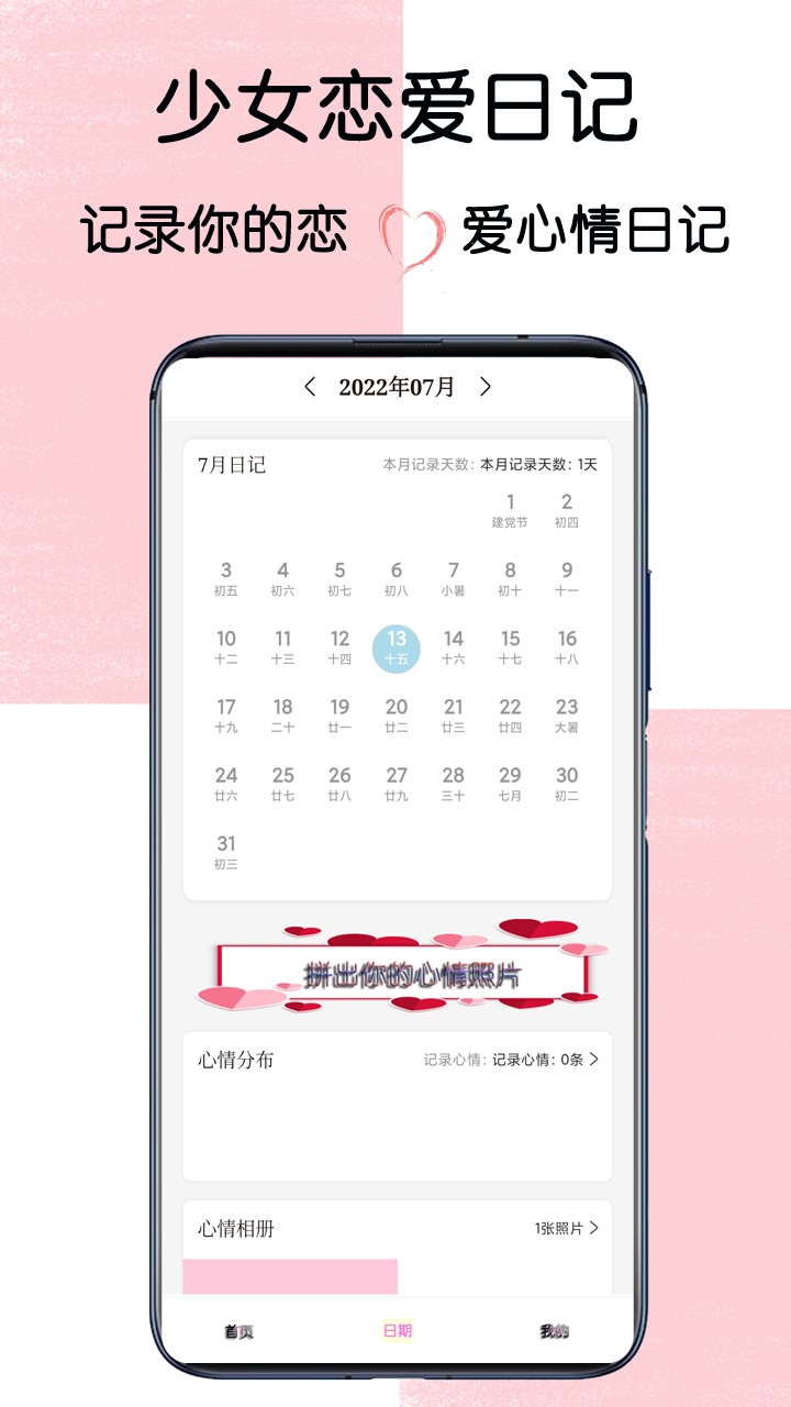 少女恋爱日记截图4