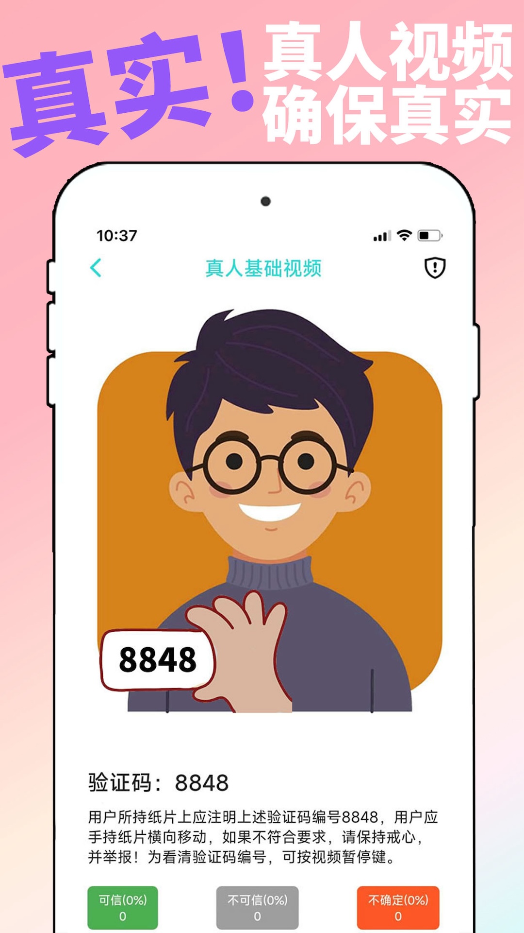 真真交友截图3