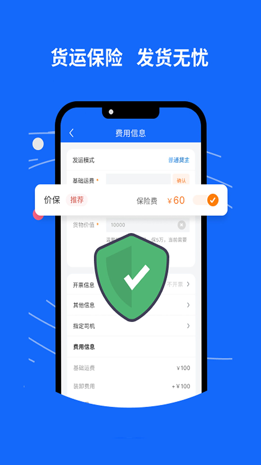 环海冷链截图5