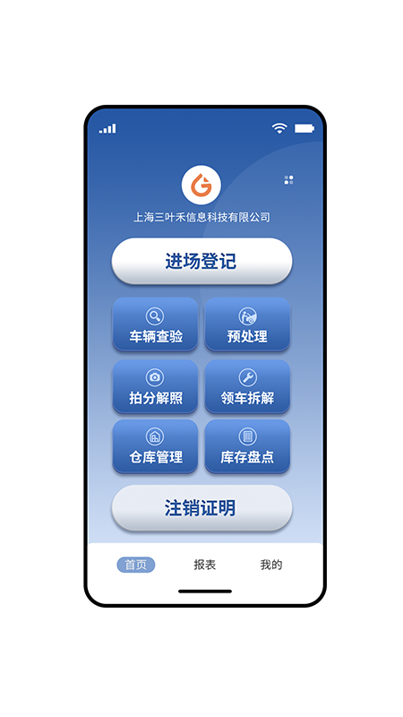 拆车管家截图2