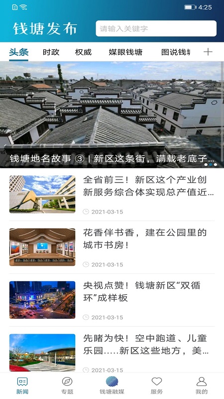 钱塘发布截图1