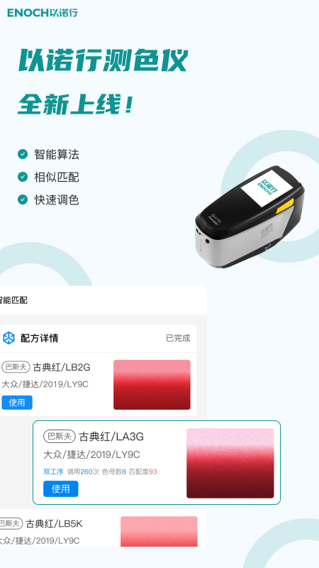 以诺行车管家截图1
