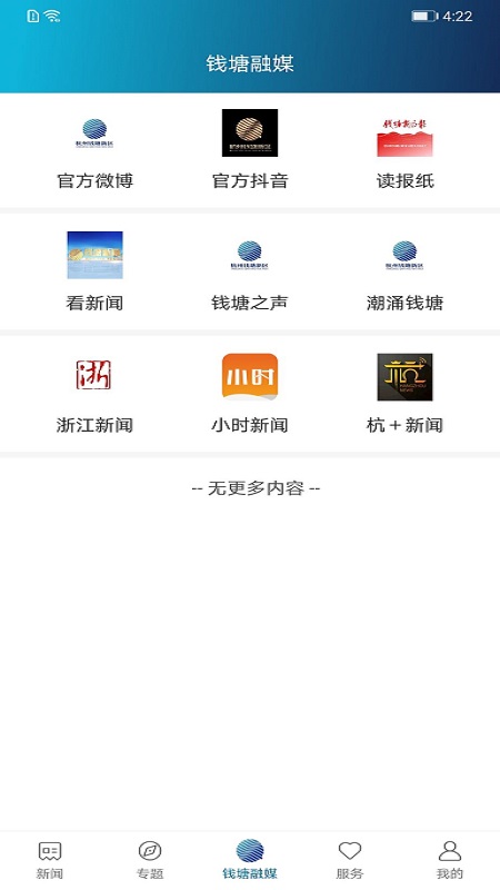 钱塘发布截图3
