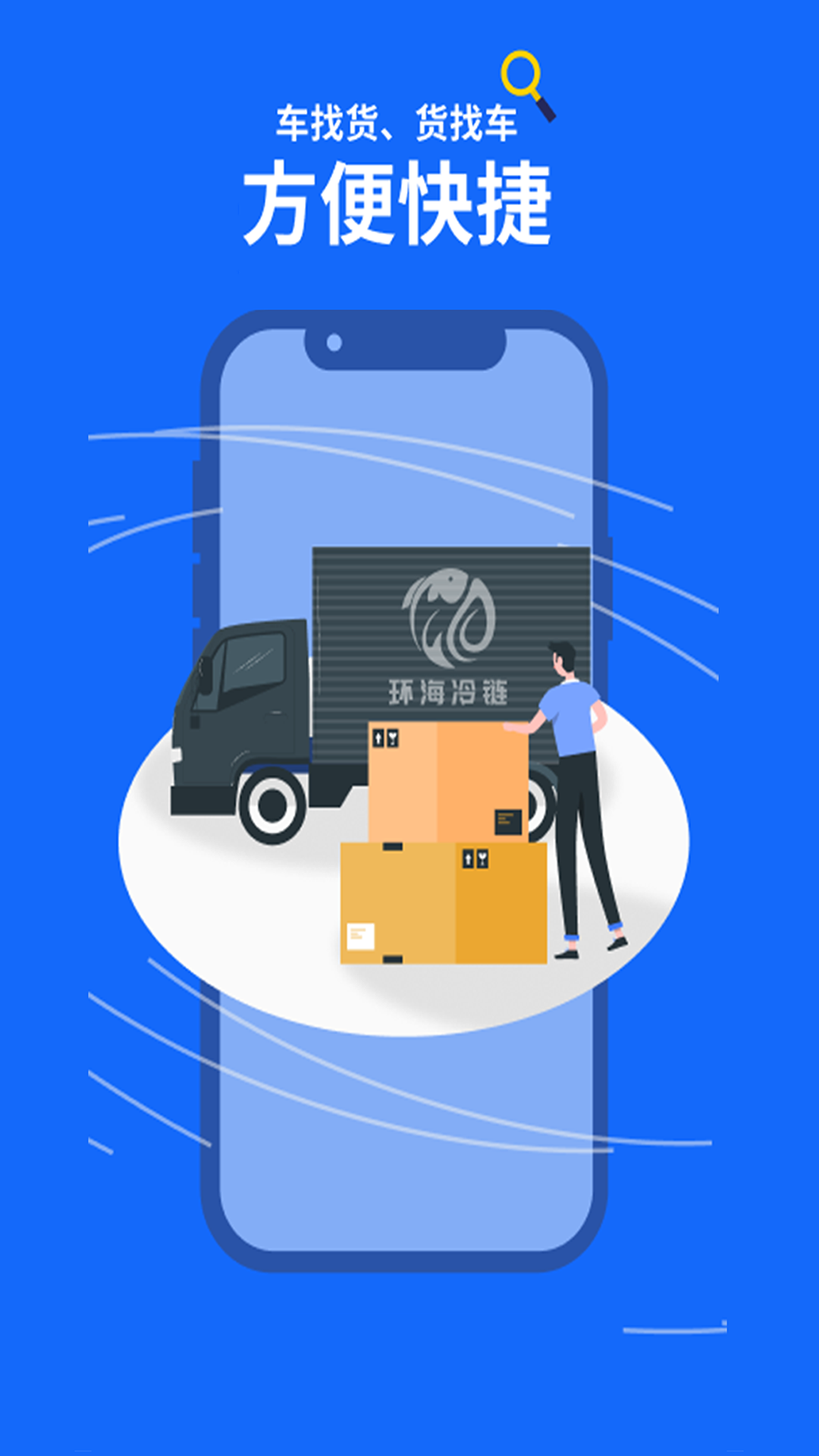 环海冷链截图4