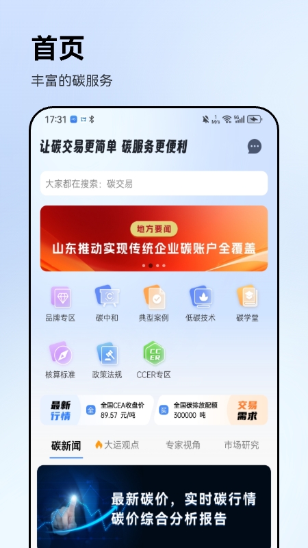 绿金e碳截图1