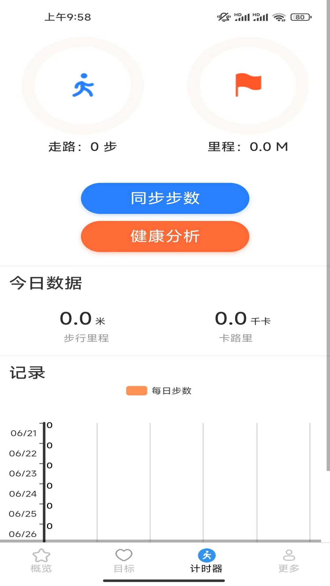 走路有朝气截图3