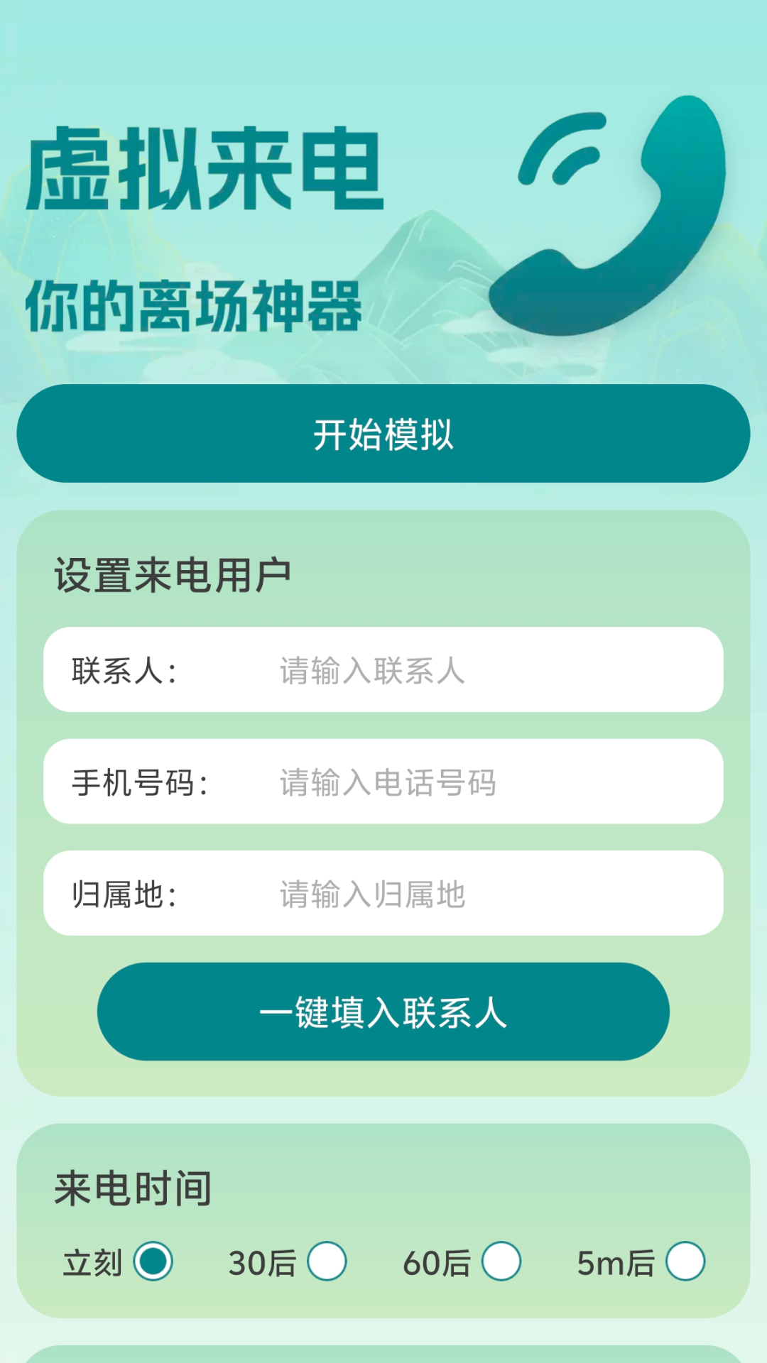 神话来电截图1