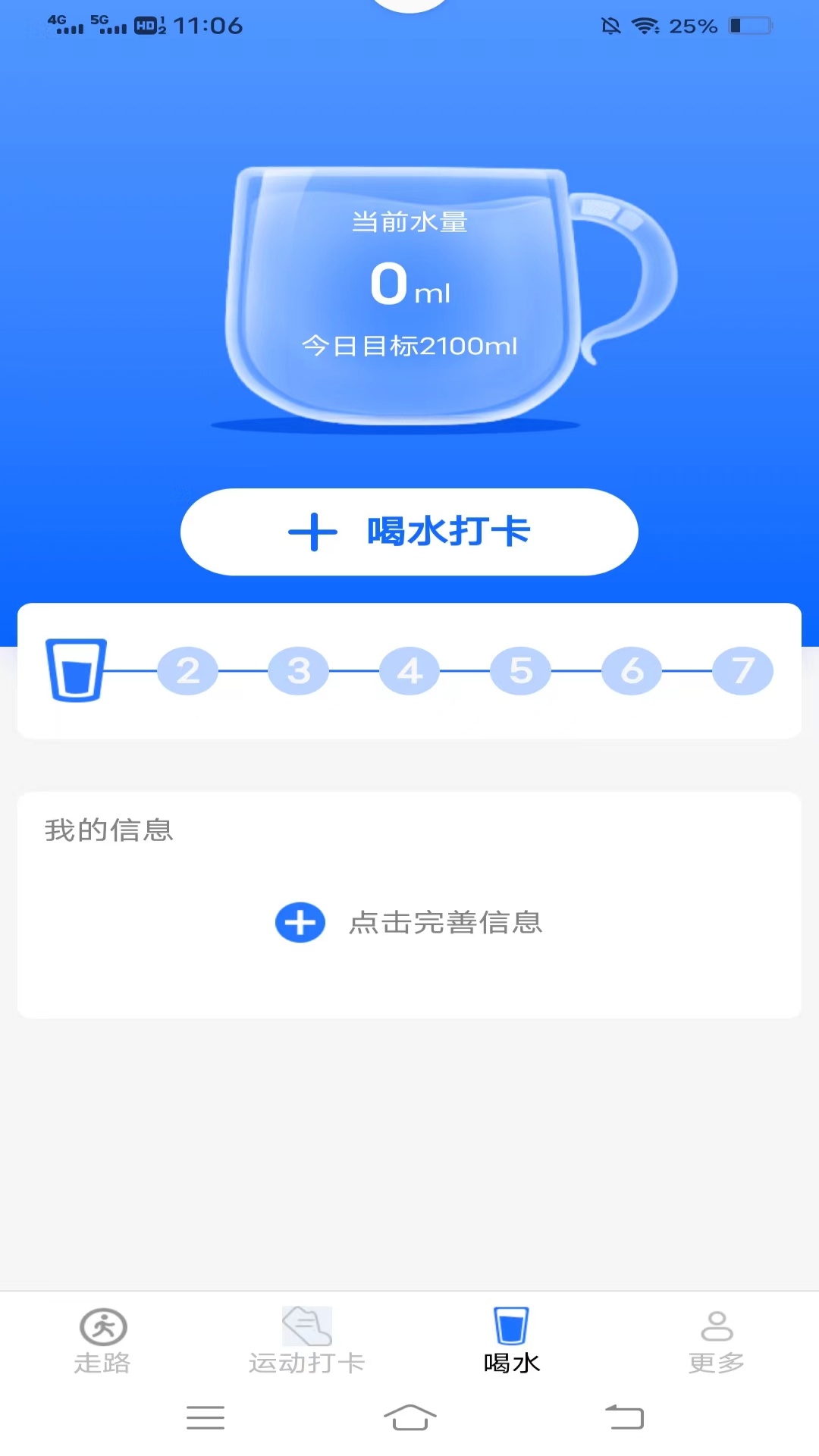 步步通截图3