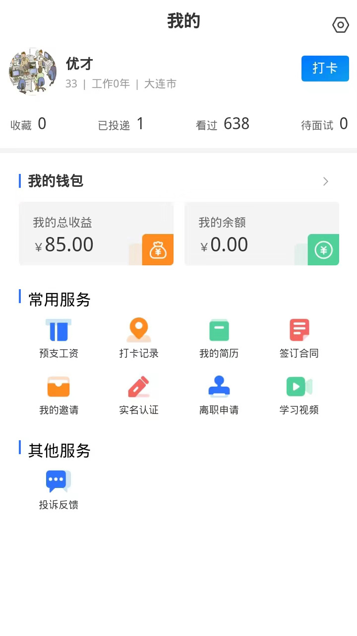 职招天下截图3