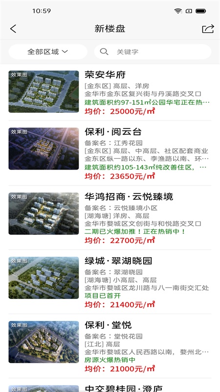 金华房网截图2