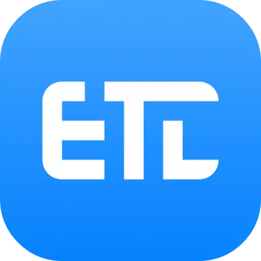 etc助手