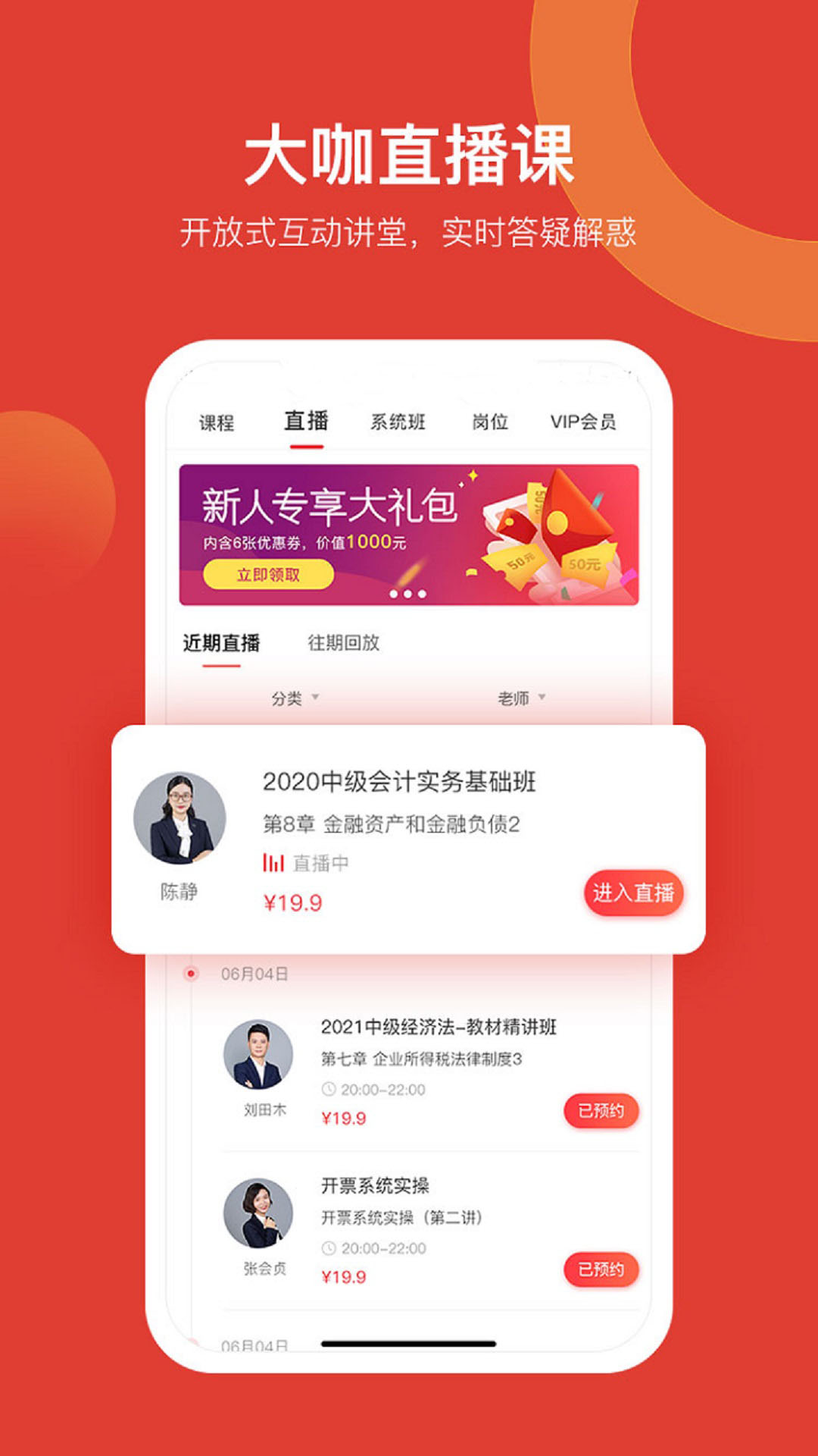 会计教练截图2