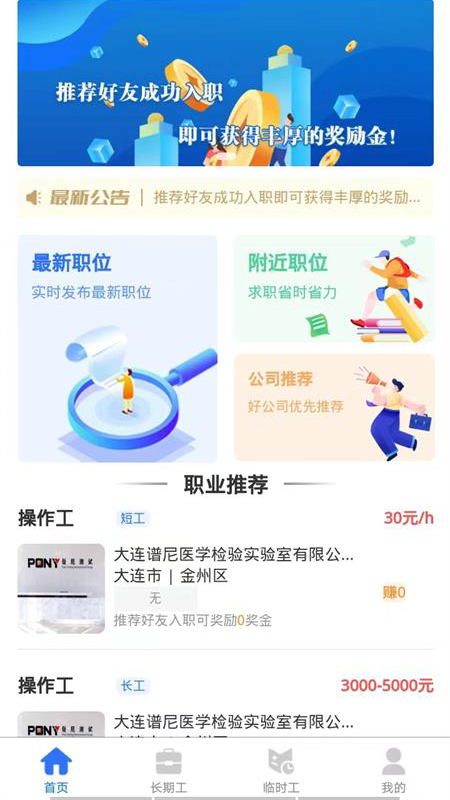 职招天下截图1