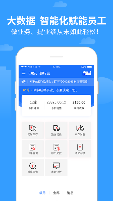商单访销软件截图1