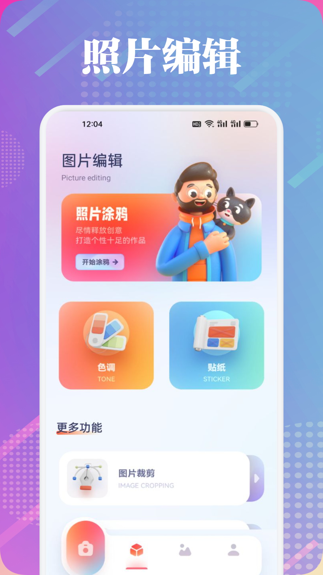 大咖相机截图3