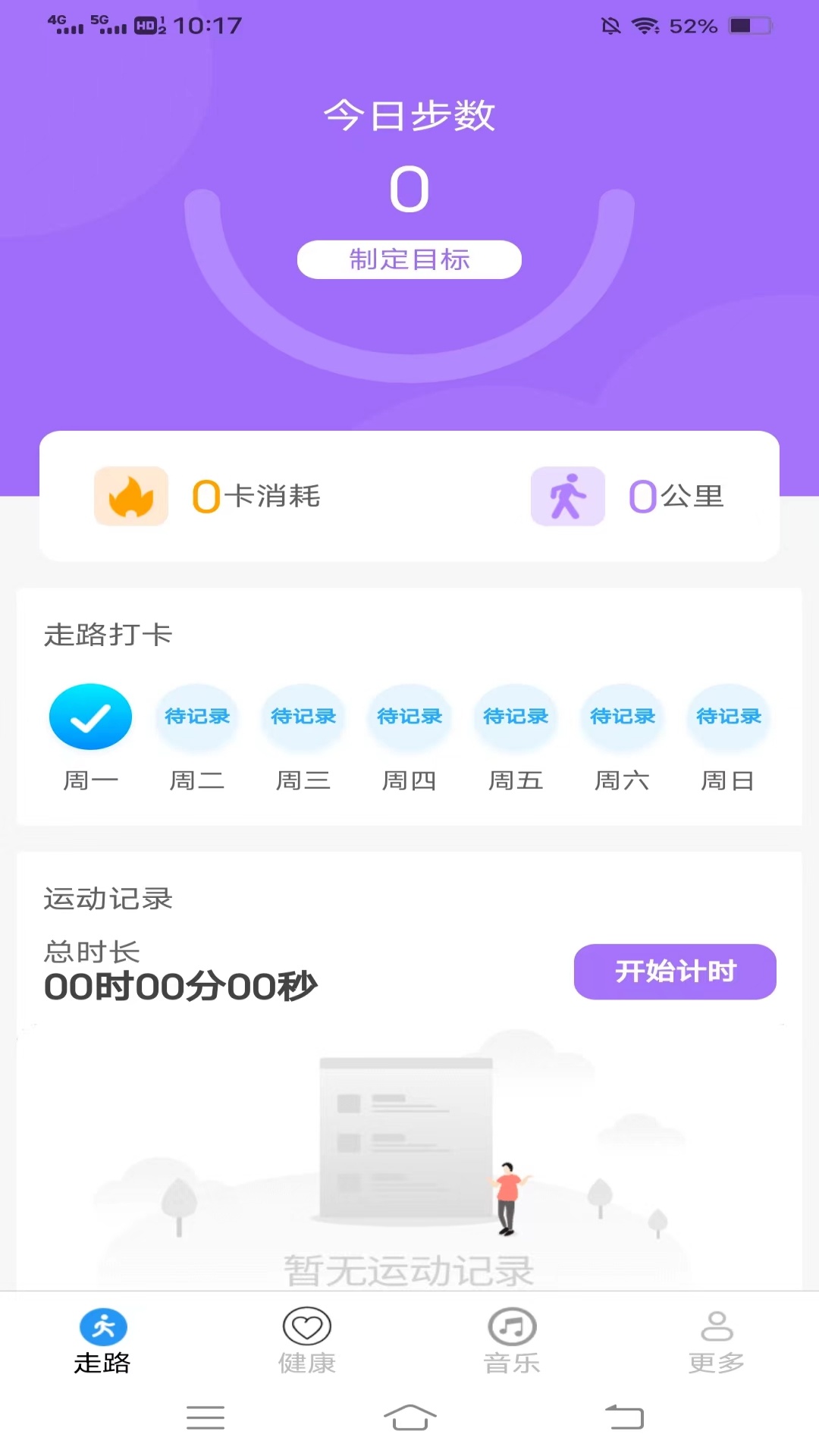 步步计截图1
