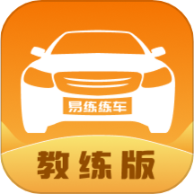易练练车教练版