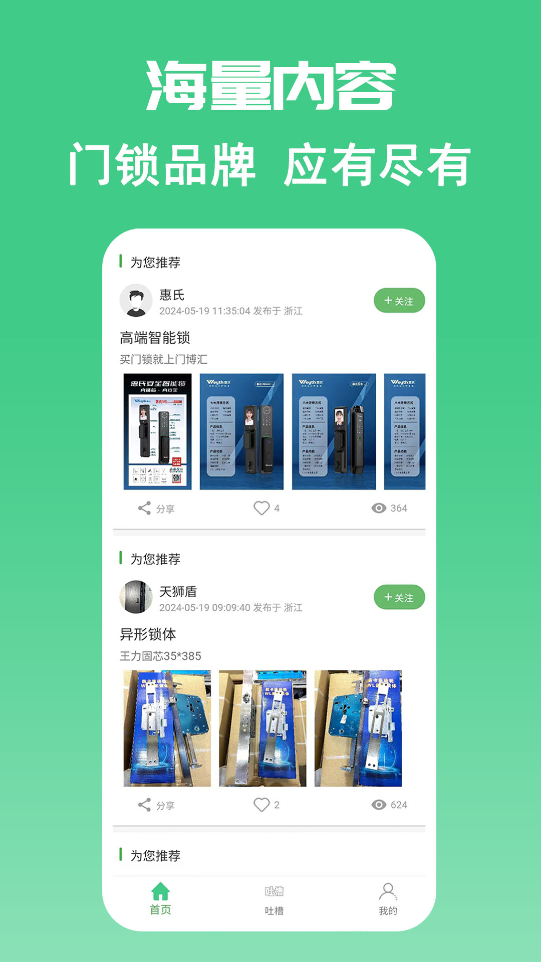 门博汇截图3