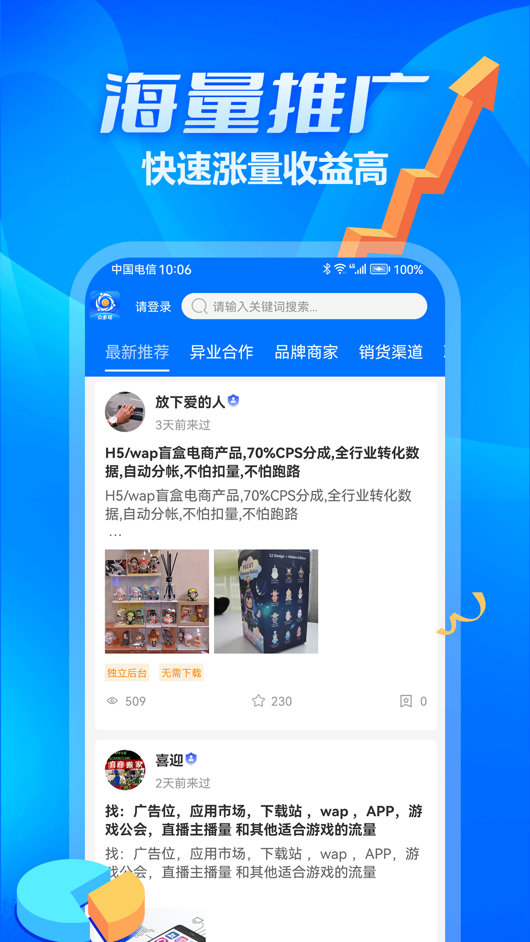众多帮截图2