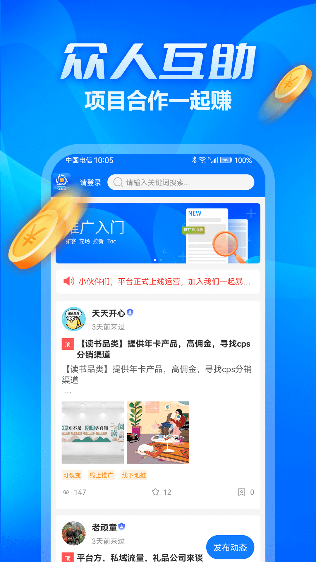 众多帮截图1