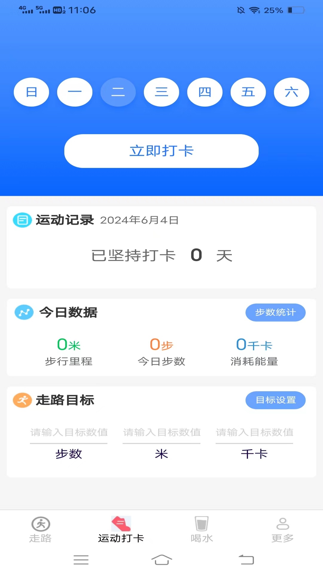 步步通截图2