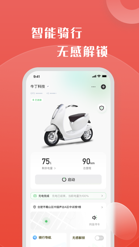 牛丁智能截图1