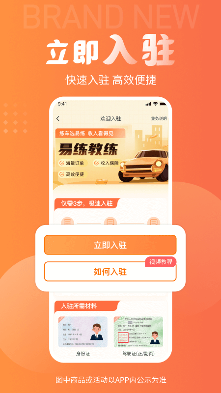 易练练车教练版截图4