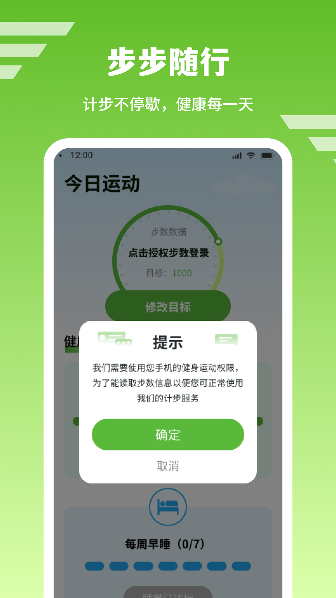 步步随行