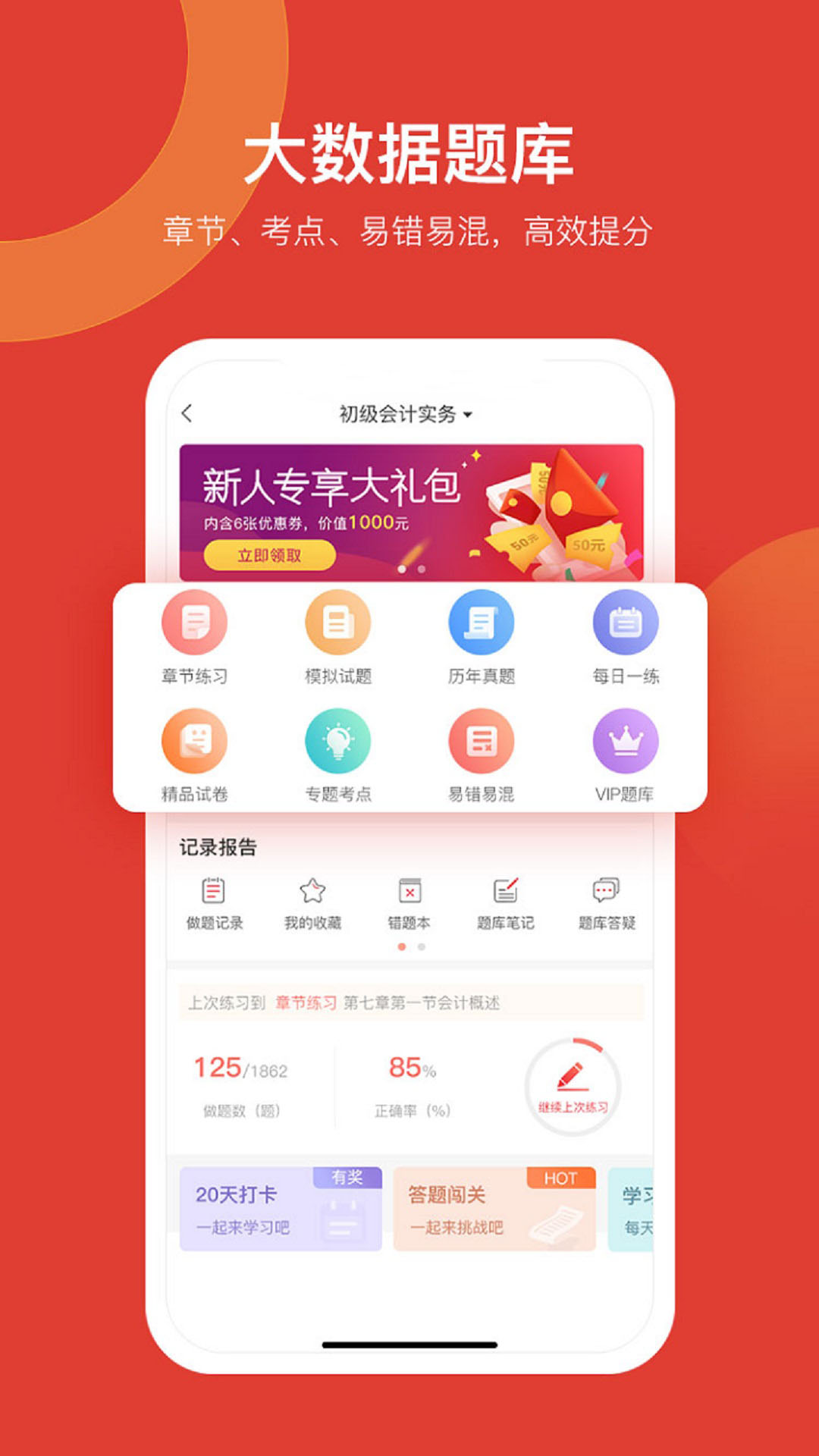 会计教练截图3