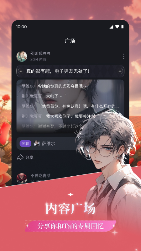 异世界回响截图4