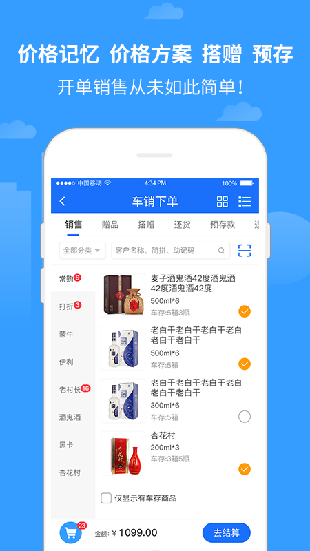 商单访销软件截图2