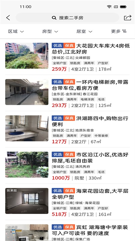 金华房网截图3