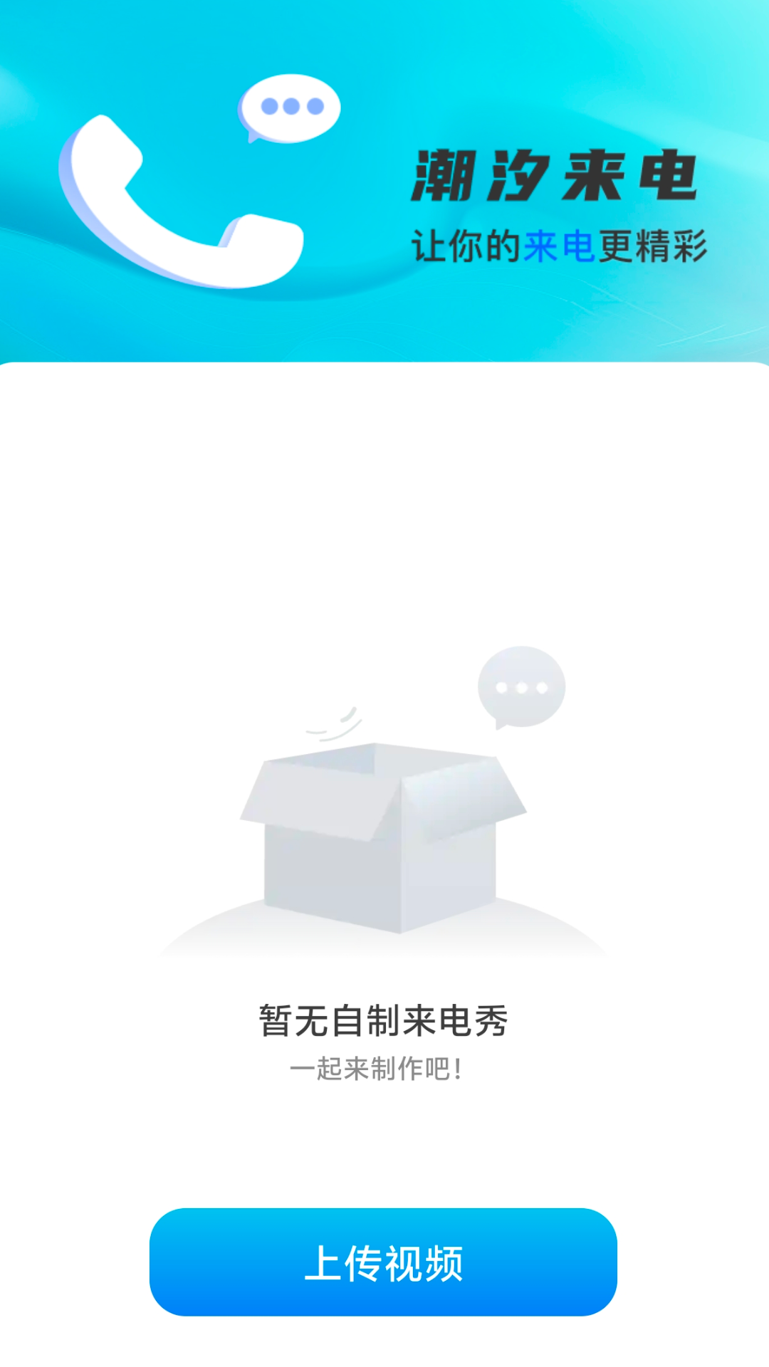 潮汐来电截图1