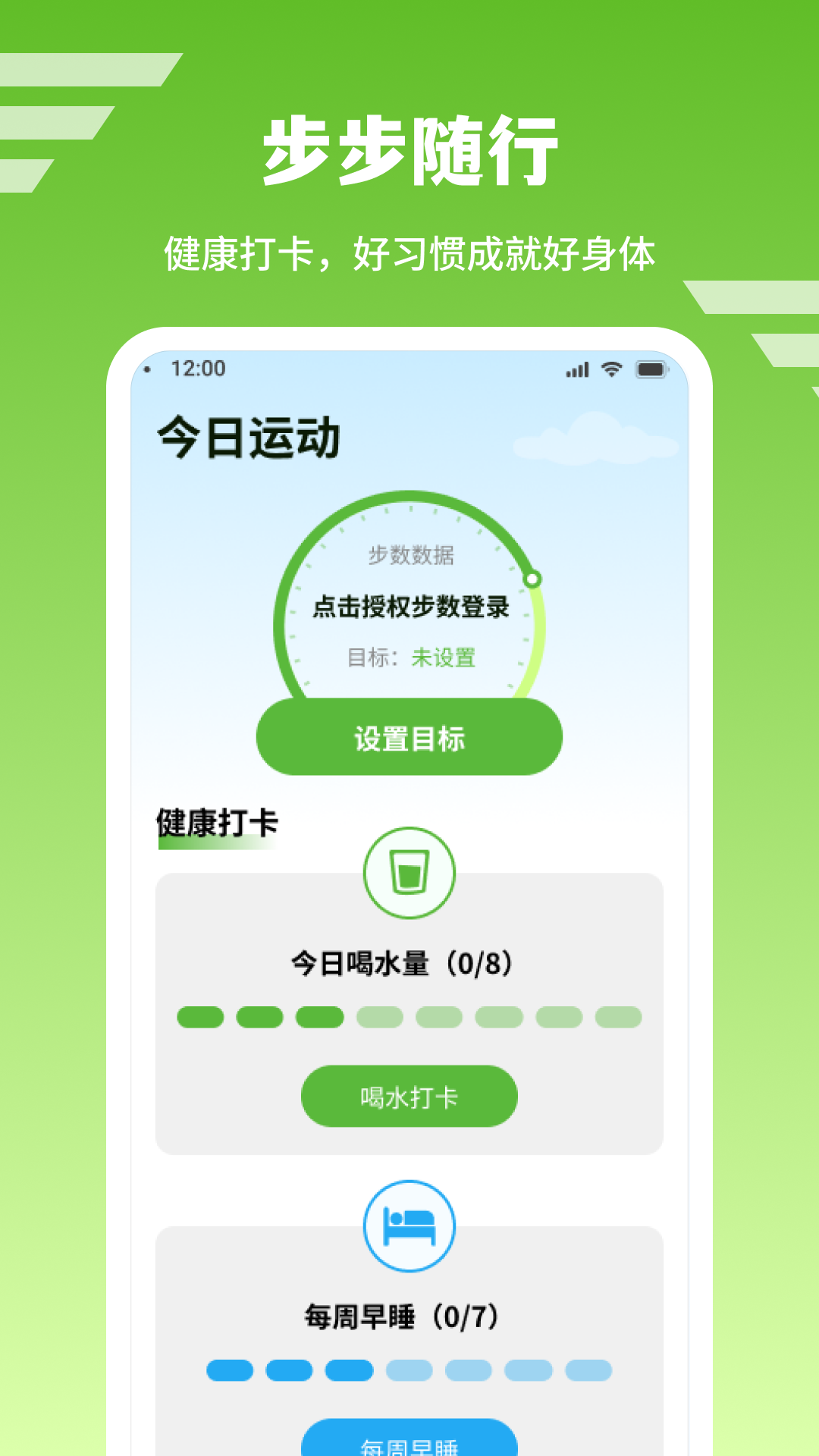 步步随行