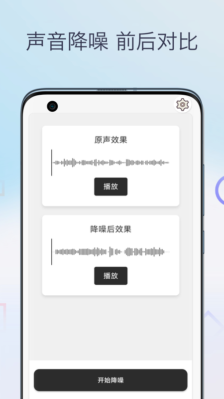 声音降噪音频剪辑截图1
