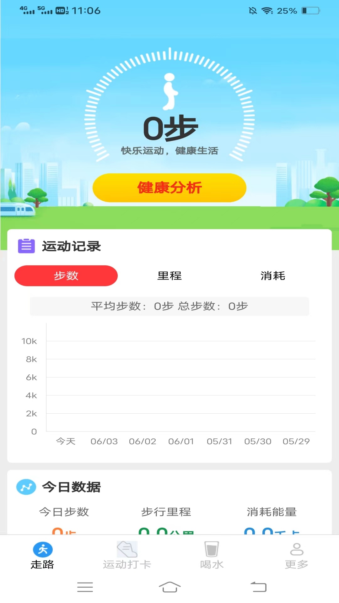步步通截图1