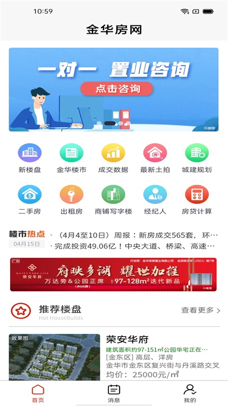 金华房网截图1
