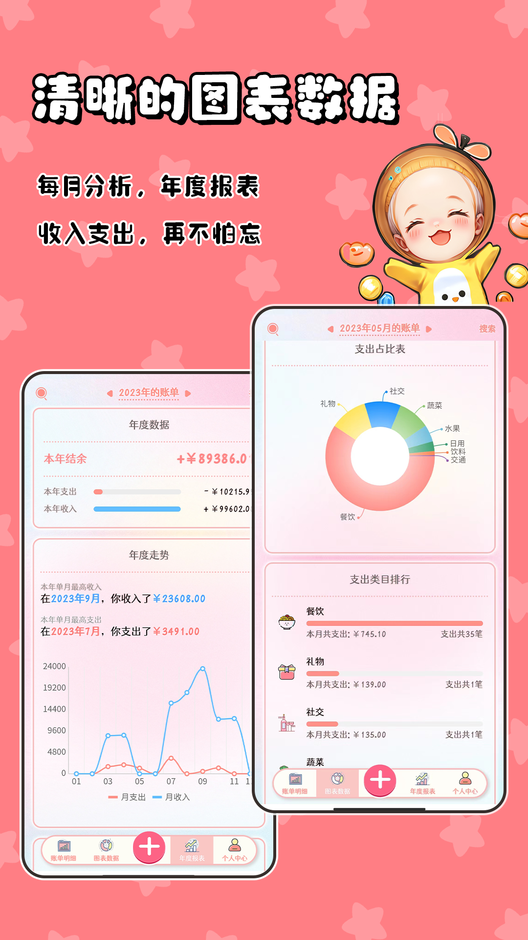 甜橙记账截图4