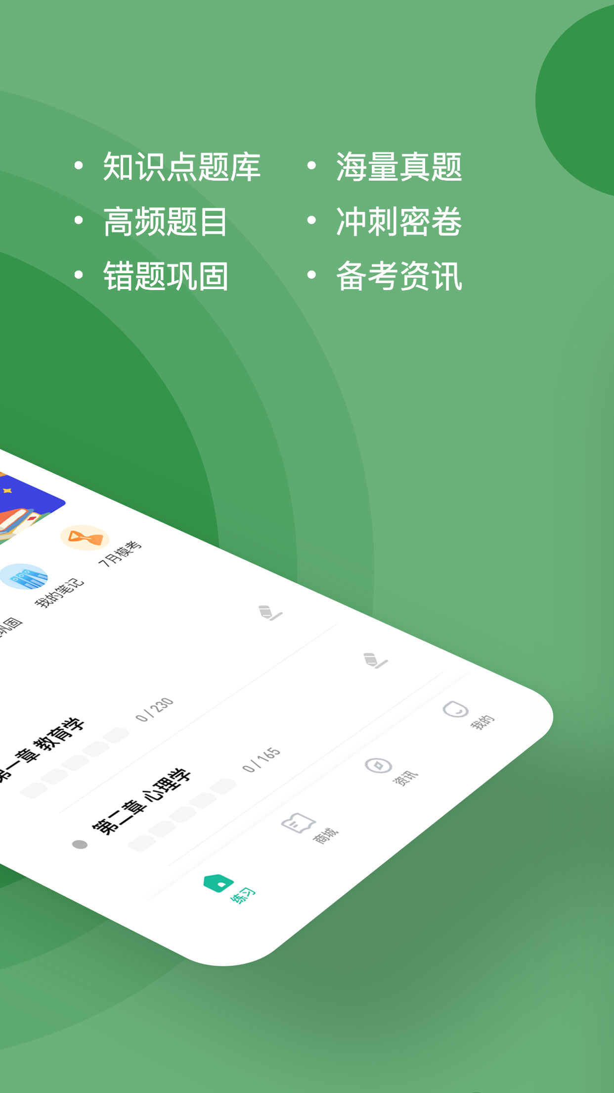 特岗教师练题狗