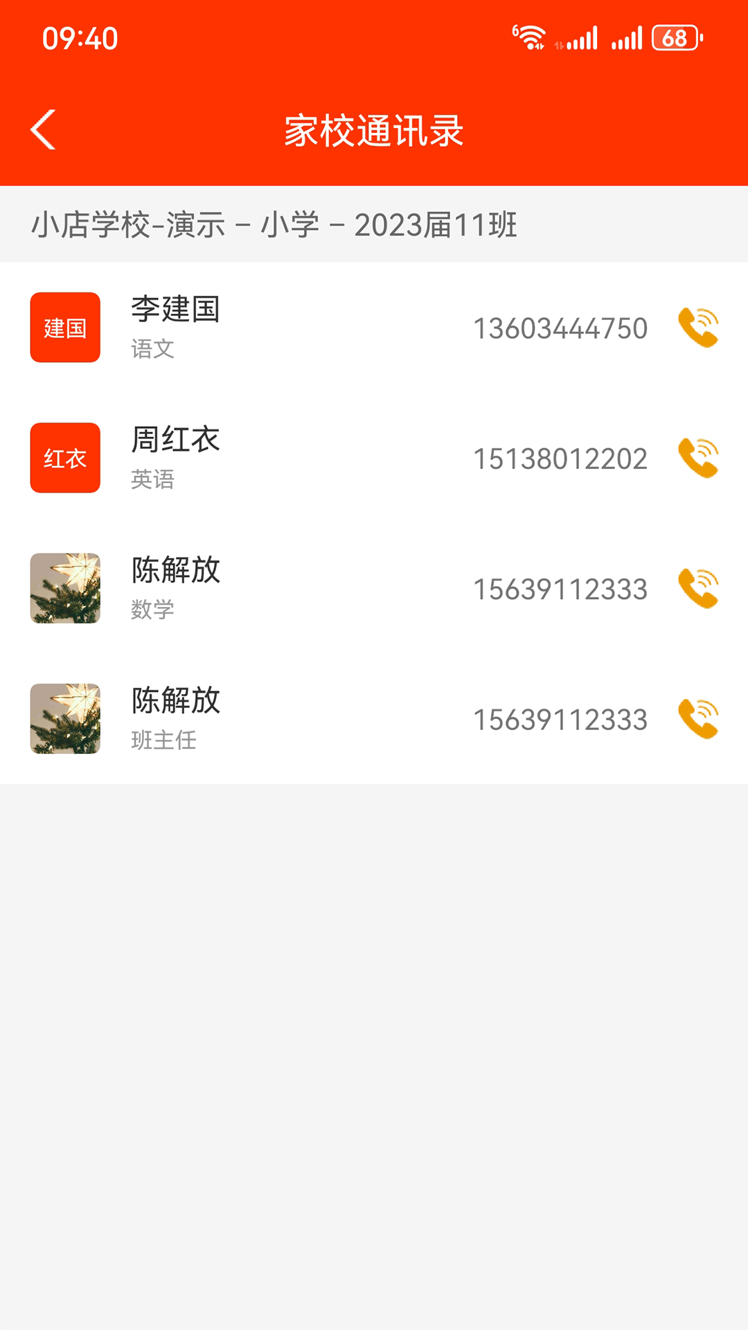 教之源家长截图1