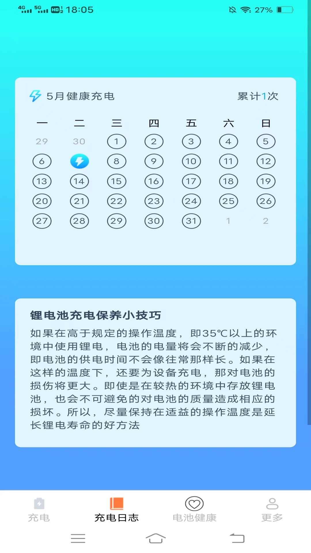 充电有运截图2