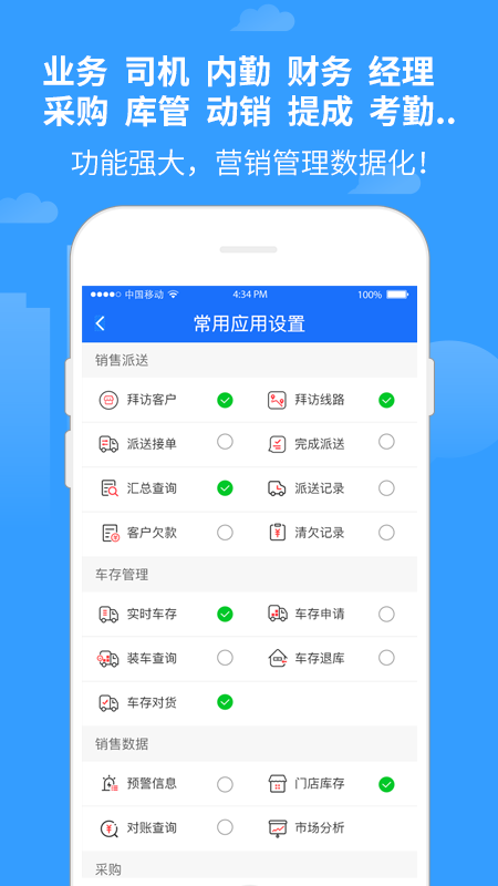 商单访销软件截图4