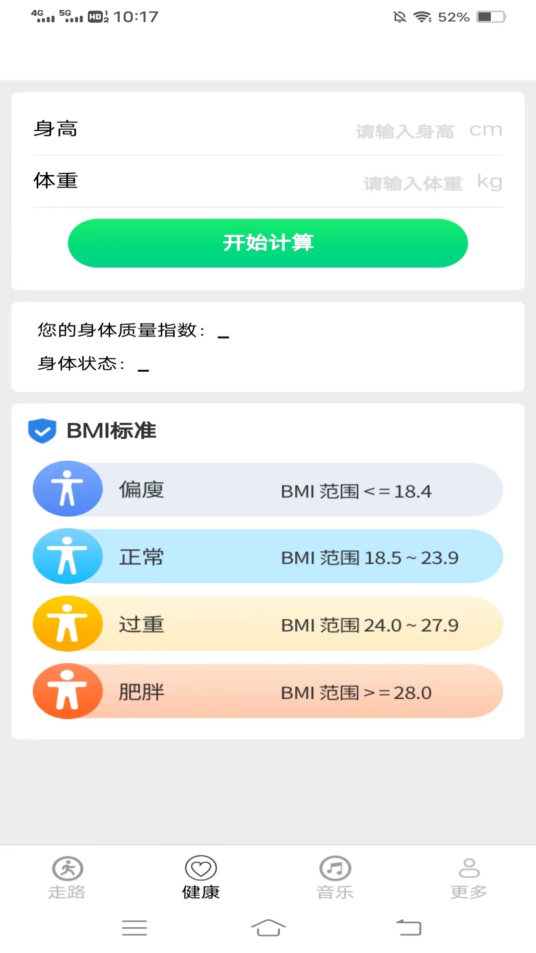 步步计截图2
