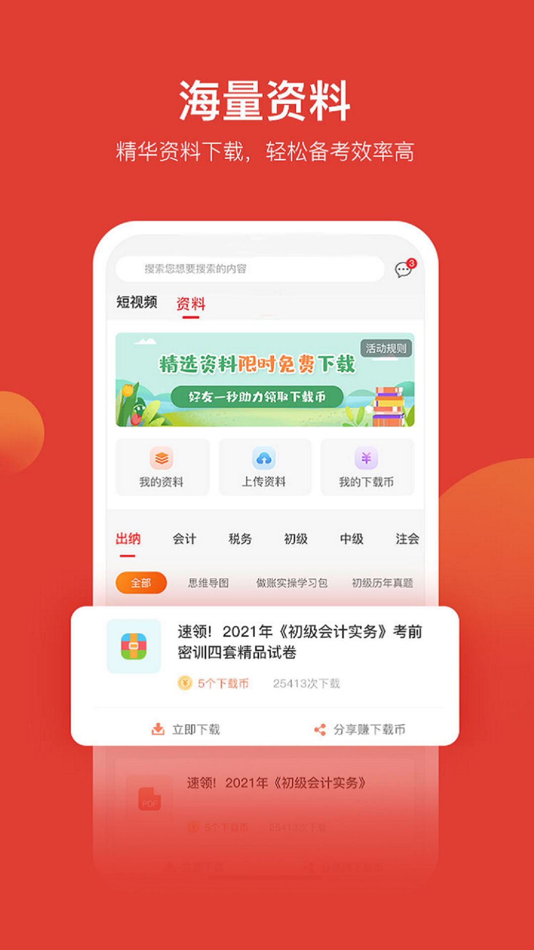 会计教练截图5