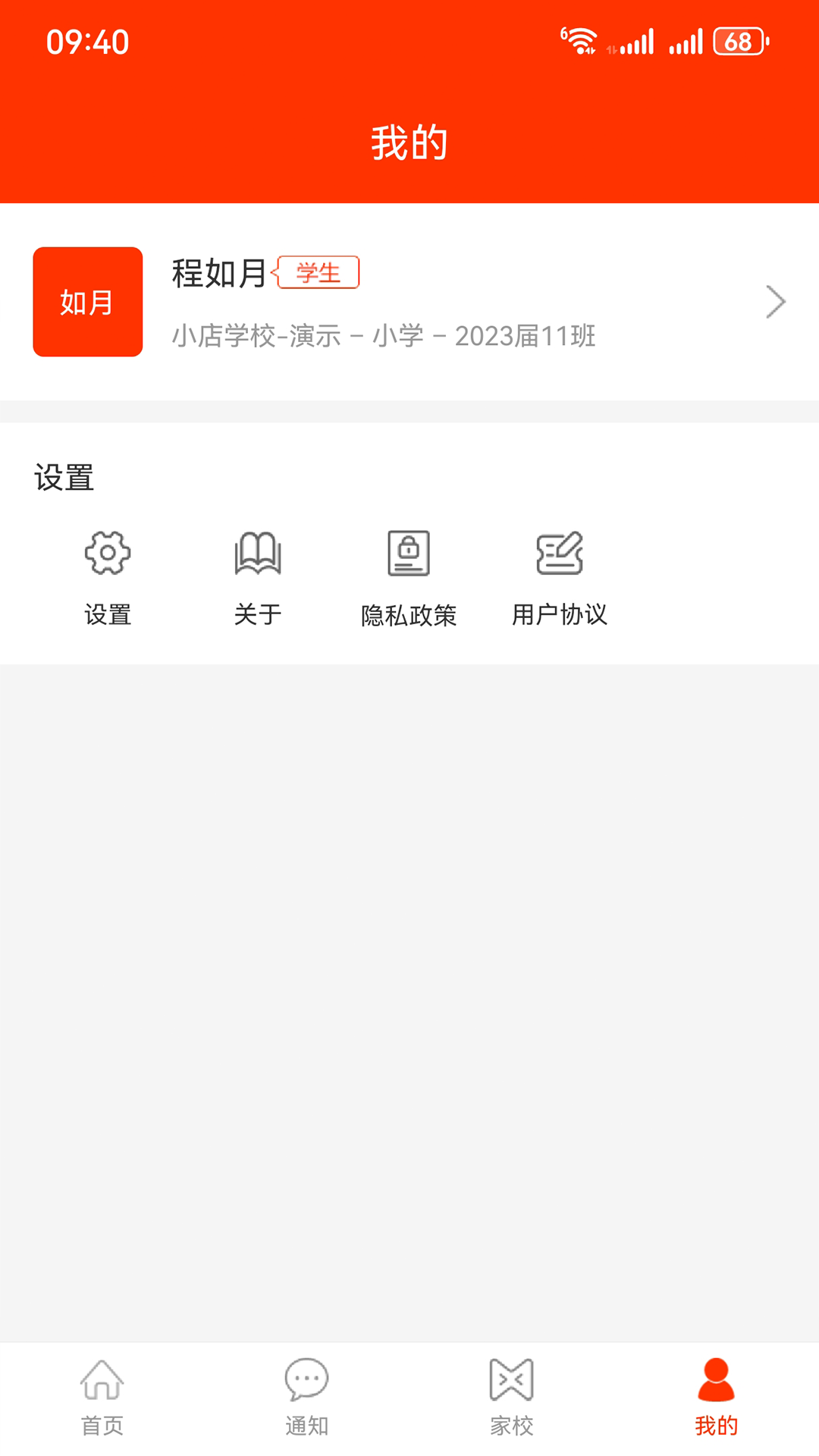 教之源家长截图3