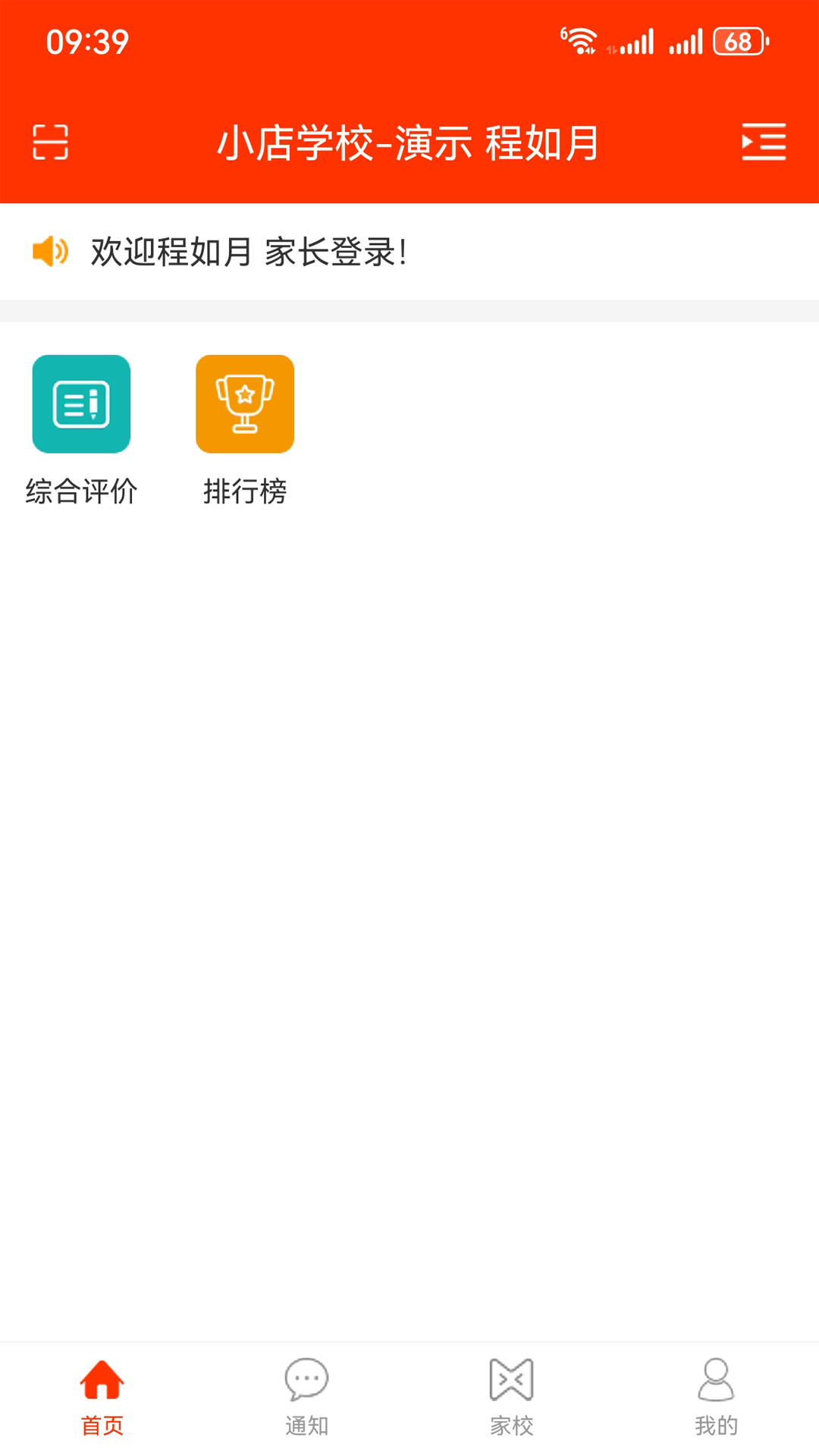 教之源家长截图4